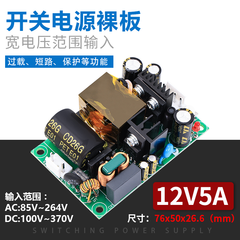 直流12V5A开关电源模块60W工控设备内置稳压 220V转12V60W