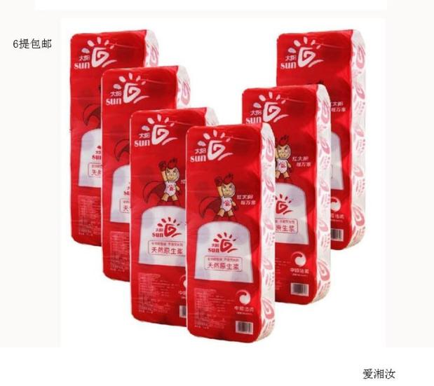 满6提包邮 洁柔卷纸 红太阳系列10卷装 家用商用有芯卷纸卫生纸巾