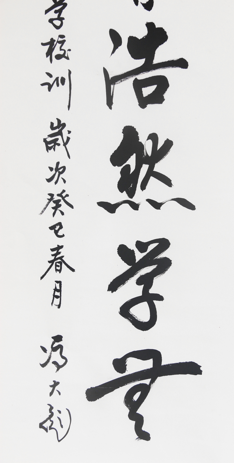 冯大彪 两幅《山东大学校训》《北京石油学院校训》中国书协会员