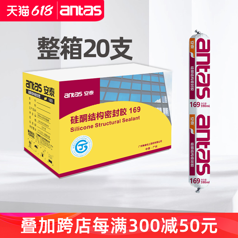 安泰169结构胶995中性硅酮门窗石材金属铝板玻璃幕墙阳光房粘接