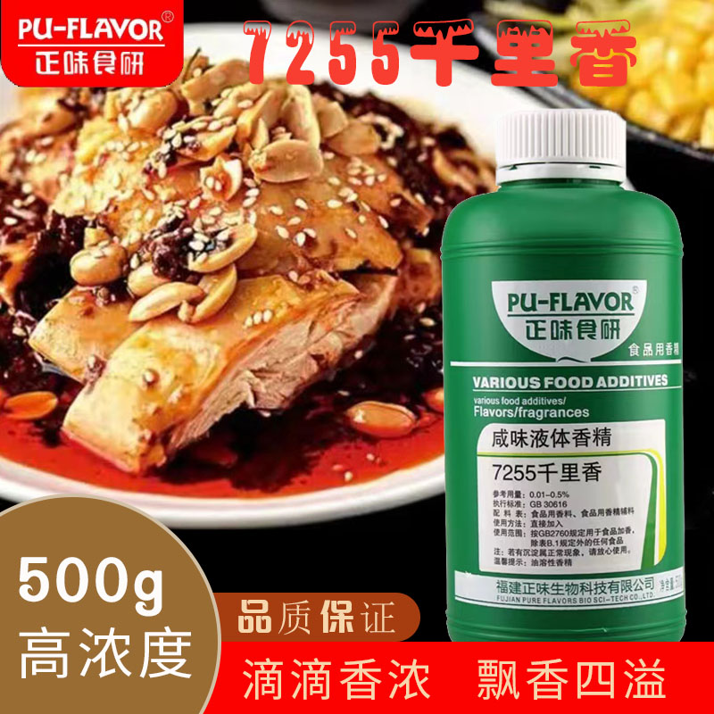 正味食研7255千里香咸味液体香精卤味麻辣烫火锅增香剂500g包邮