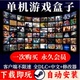 大型电脑PC单机游戏盒子免steam汉化热门3A大作永久下载雷暴熊VIP