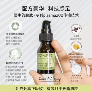 加拿大isomers紫草根紧致眼霜咖啡因抗皱去细纹淡黑眼圈眼袋提拉