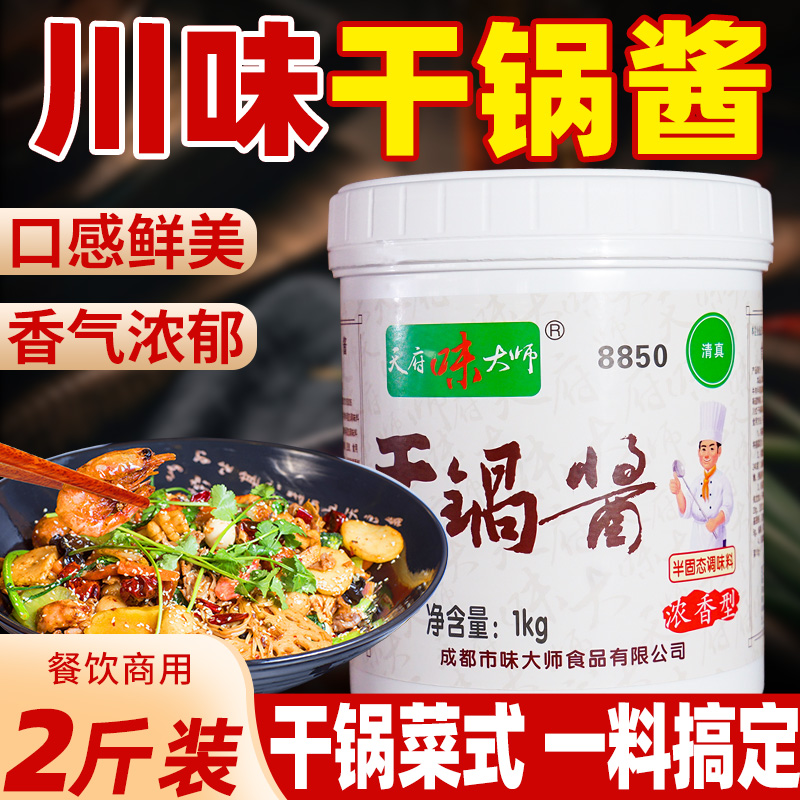 天府味大师火辣干锅酱商用香辣酱料桶