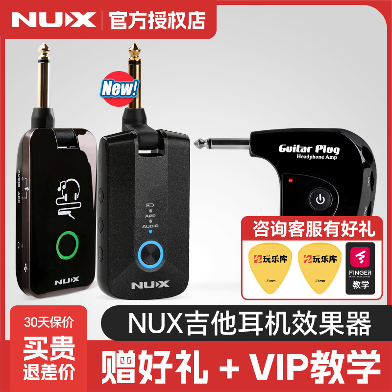 NUX纽克斯Mighty电吉他耳机综合效果器MP3软件效果器GB2I声卡接口