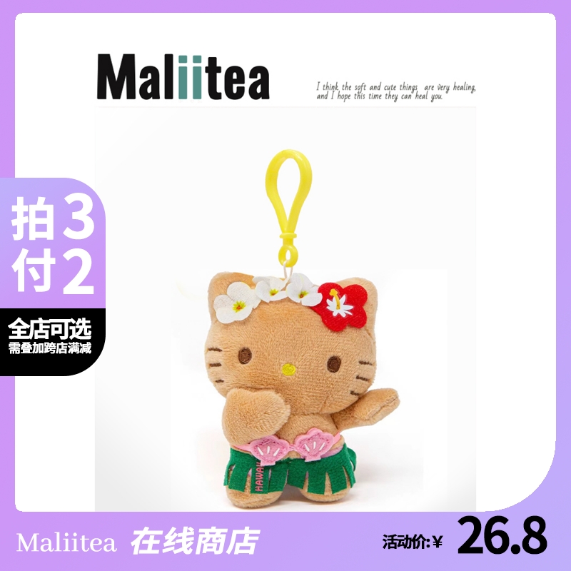 Maliitea可爱美人鱼公仔包包挂饰夏威夷黑皮Kitty玩偶挂件钥匙扣