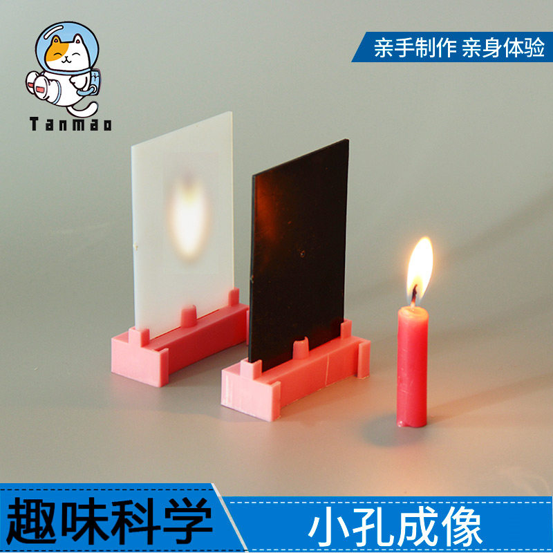 儿童科学实验套装小学生科技制作初中物理stem玩教具光学小孔成像