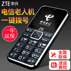 ZTE/中兴  CV18 电信3G直板老年机大字大屏天翼CDMA老人手机