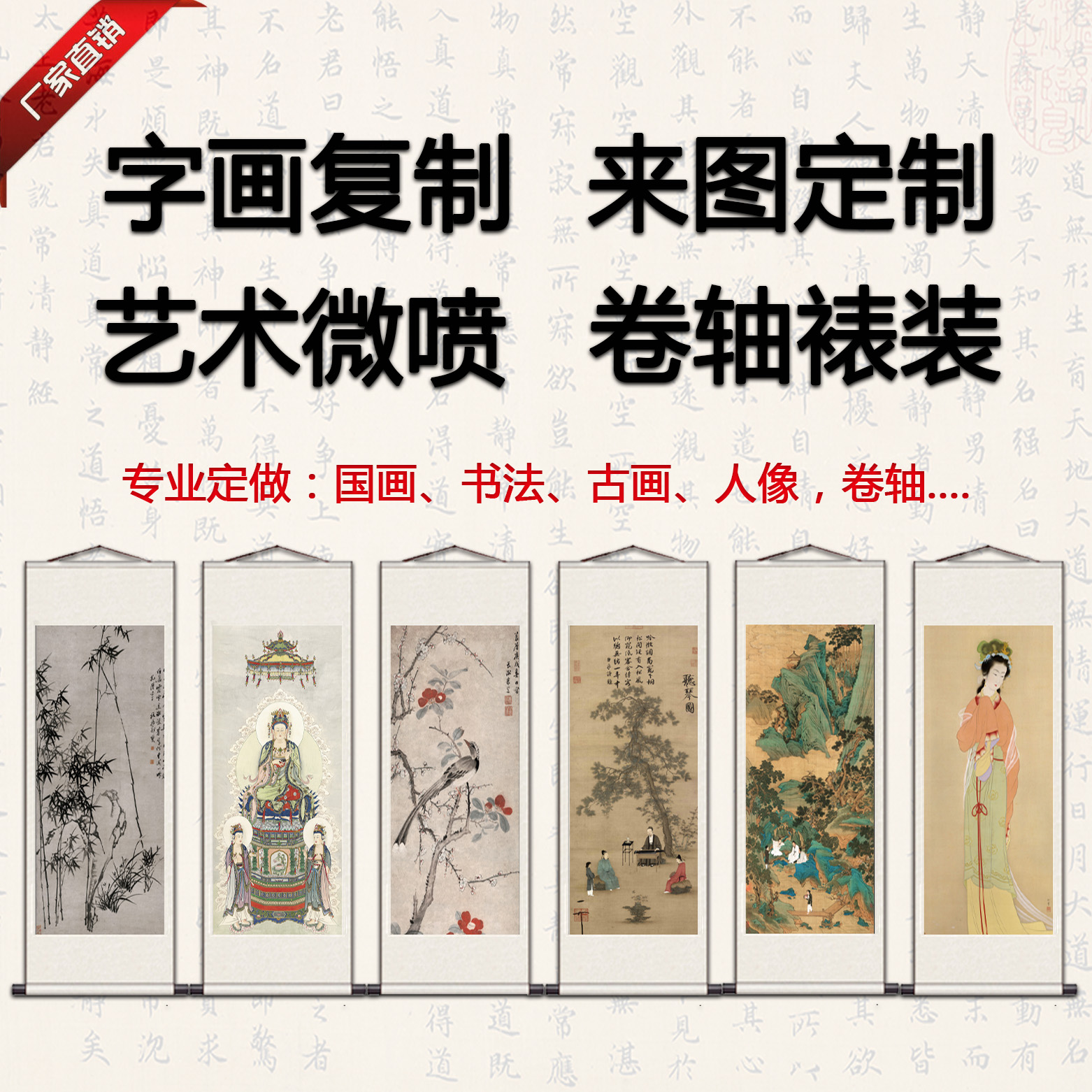 装饰画来图定做微喷国画宣纸画芯古字画定制卷轴挂画轴横幅竖幅