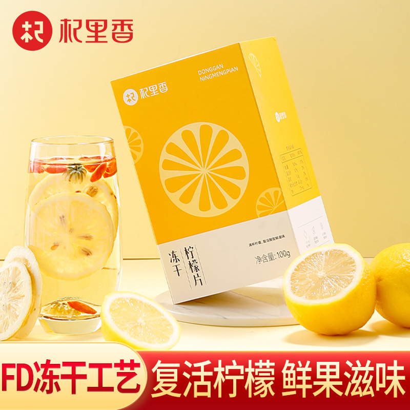 【杞里香】品牌柠檬片花果茶精选冻干柠檬片健胃止渴水果泡茶100g