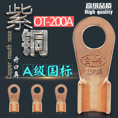 紫铜开口鼻 OT-200A 铜鼻子 电线铜接头 铜耳线 接线端子 国标A级