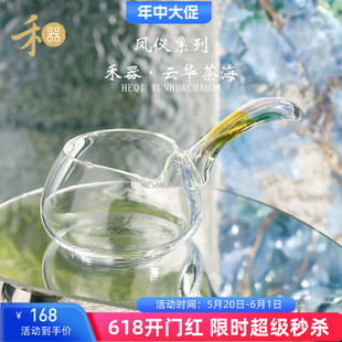 禾器凤仪云华茶海 高硼硅防烫耐热玻璃公道杯 高颜值功夫茶道茶海