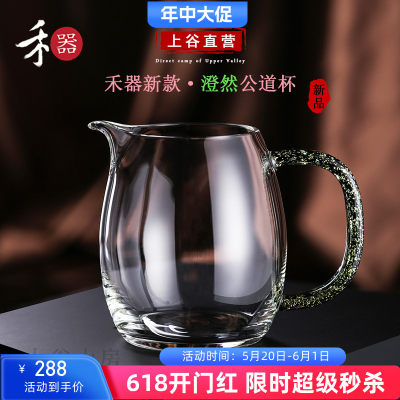 台湾禾器澄然玻璃公道杯高硼硅耐热茶
