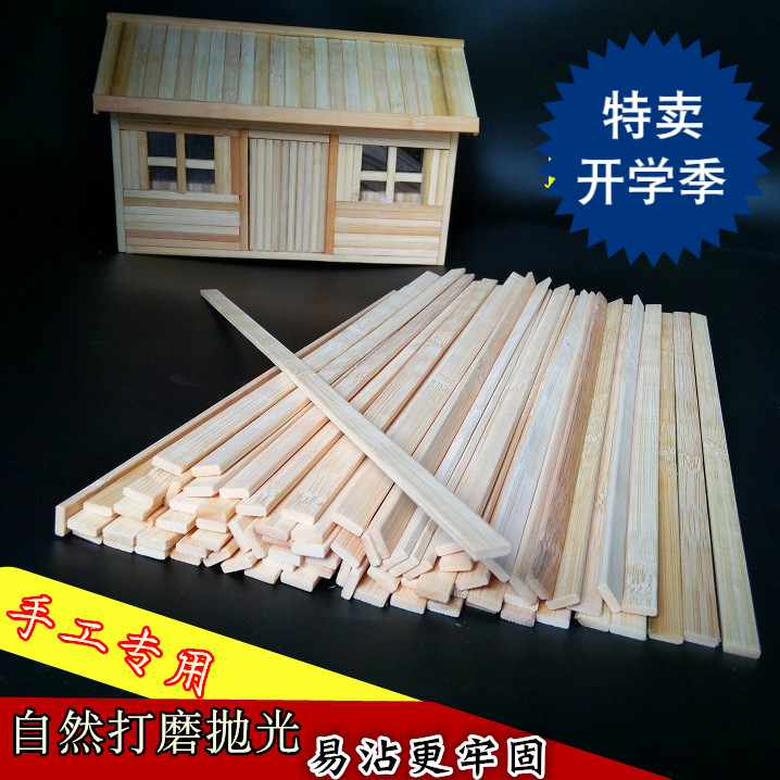 竹片扁竹签diy手工建筑模型雪糕棒小房子竹条小屋子材料竹棍木条