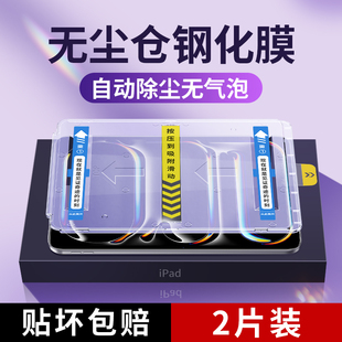 适用iPadAir6钢化膜iPadPro2024新款iPad平板11寸苹果爱派Pro无尘仓202411秒贴13电脑Pad全屏贴膜202413屏保