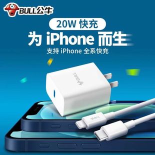 公牛苹果PD充电器快充20W插头type-c适用iPhone手机原装新款配件