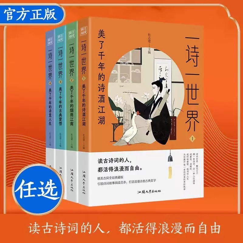 2024疯狂阅读一诗一世界4本套装美了千年的诗酒江湖烟雨江南古典爱情诗意人生 初高中生课外阅读诗词书籍诗词歌赋课外诗句天星教育