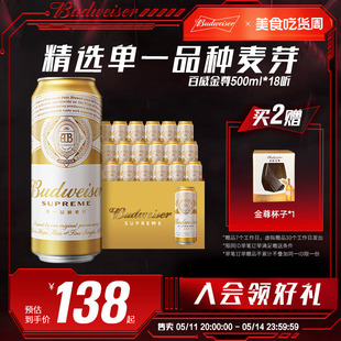 Budweiser/百威啤酒金尊500ml*18听麦香纯净麦芽整箱装家用高档装