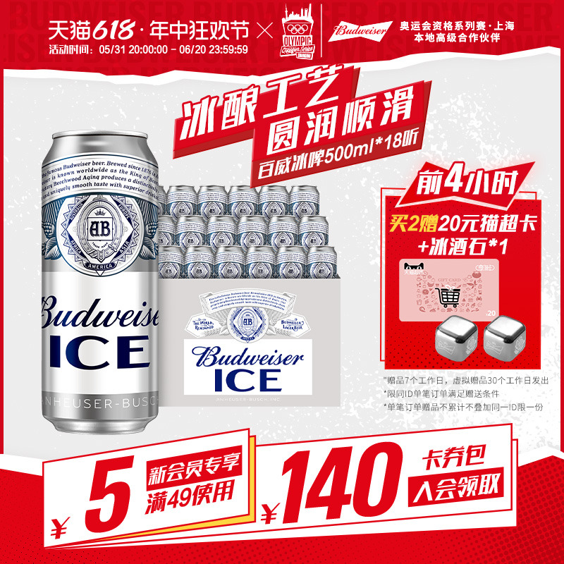 Budweiser/百威啤酒冰啤5