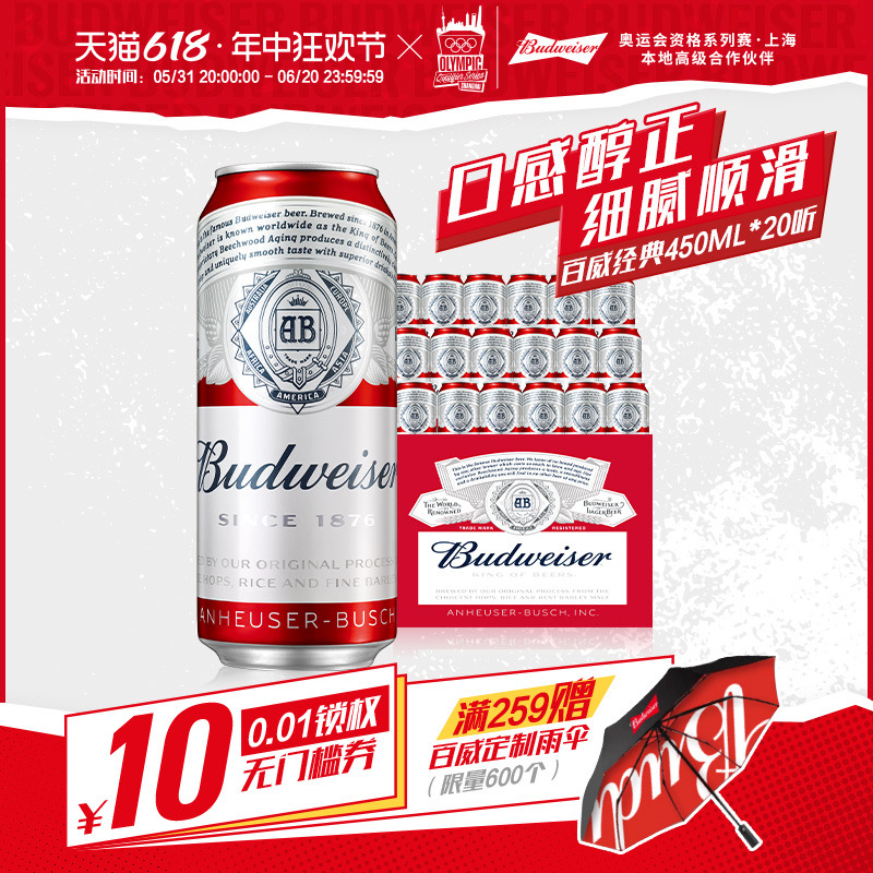 Budweiser/百威啤酒经典红