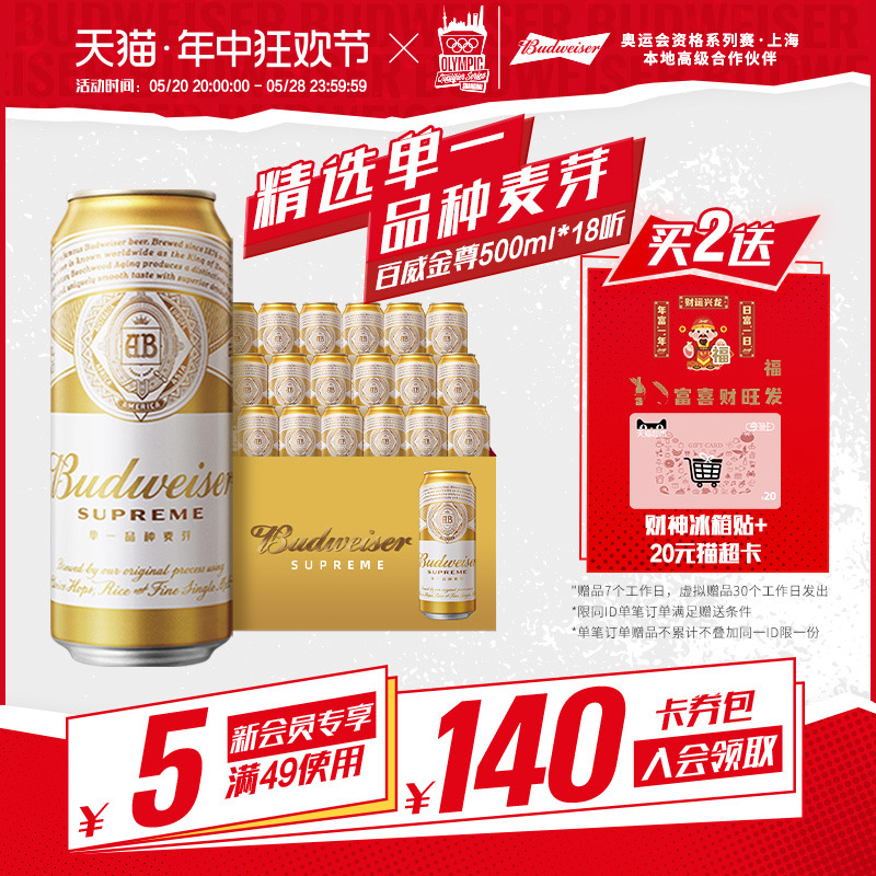 Budweiser/百威啤酒金尊5