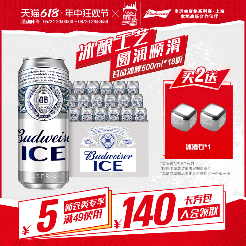 Budweiser/百威啤酒冰啤5