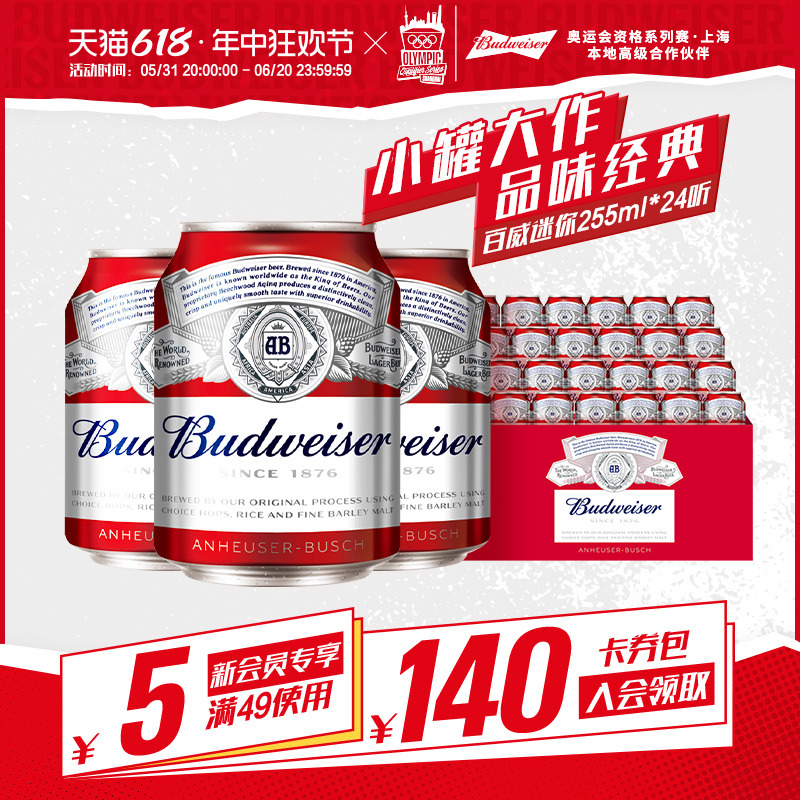 【7月到期】Budweiser/百