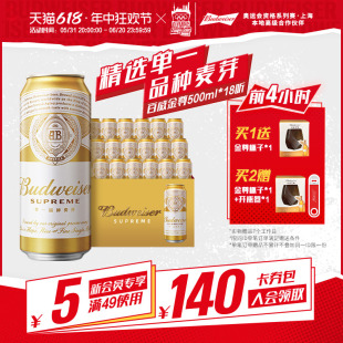 Budweiser/百威啤酒金尊500ml*18听麦香纯净麦芽整箱装家用高档装