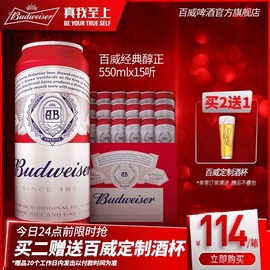 Budweiser/百威啤酒整箱经典醇正550ml*15罐整箱包邮熟啤酒包邮