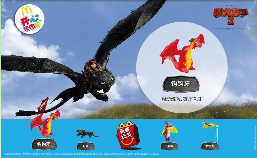 新款玩具公仔麥當勞馴龍高手2全套無牙鈎鈎牙 小利爪 恐怖龍電影在類目 玩具/童車/益智/積木/模型, 毛絨布藝類玩具中 - 來自Buy2taobao.com提供專業的淘寶代購服務