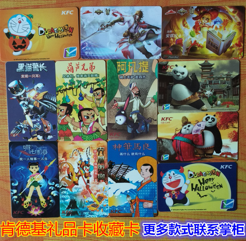 肯德基空卡纪念卡收藏卡蝙蝠侠大战超人哪吒葫芦娃纪念卡哆啦A梦在类目 节庆用品/礼品, 贺卡/卡片中 - 来自Buy2taobao.com提供专业的淘宝代购服务