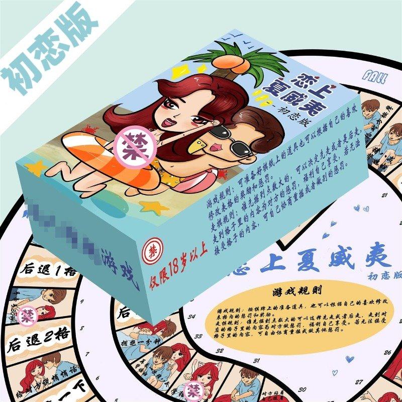 恋爱上夏威夷大富翁飞行棋色色情趣桌游适合情侣玩夫妻间床上游戏