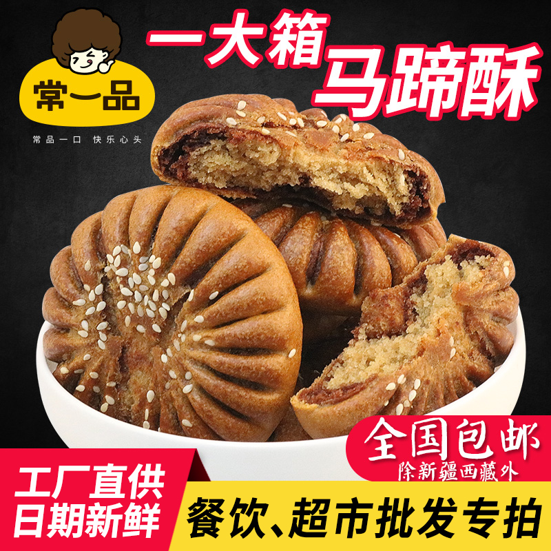 整箱10斤马蹄酥老年人食品儿童传统糕点豆沙芝麻饼特产下午茶早餐