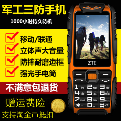 ZTE/中兴 L628三防老人手机超长待机大字大声移动直板军工老年机