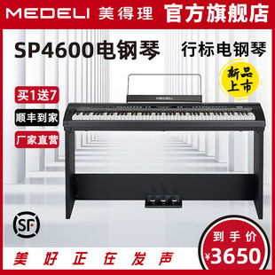 美得理SP4600电钢琴 演出便携多功能电钢琴 重锤88键智慧电子钢琴