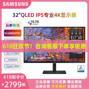 三星S32B800PXC 32寸4K专业设计IPS显示器HDR600 QLED10bit显示屏