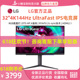 LG 32GR93U 32英寸4K144Hz游戏电竞显示器台式电脑FastIPS显示屏