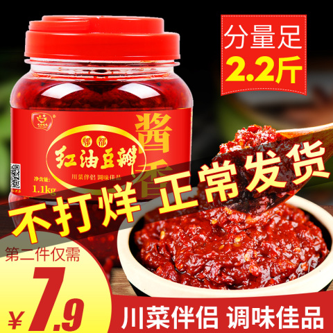 郫县产豆瓣酱正宗四川红油豆瓣酱黄豆酱香辣炒菜专用桶家用非特级