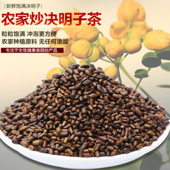 决明子 茶 熟 铁锅 炒制 野生决明子 泡茶饮品 野生决明子 250g