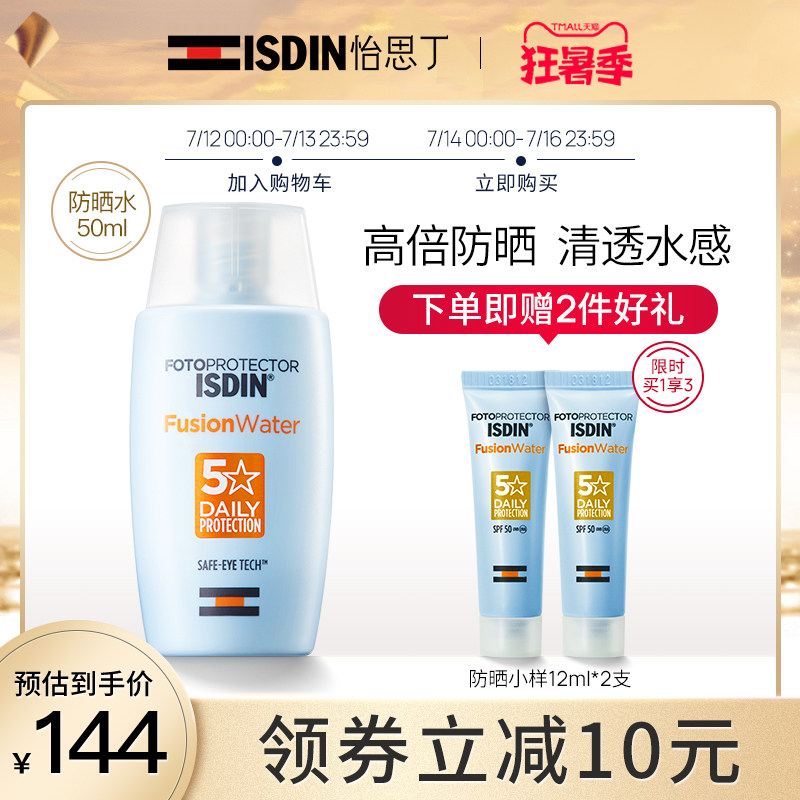 isdin/怡思丁清爽防晒霜女面部
