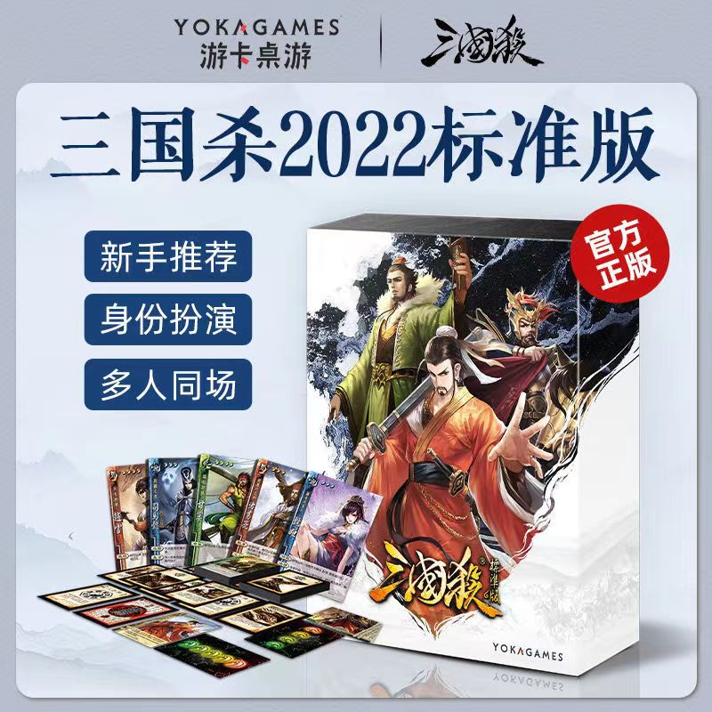 三国杀标准版2022正版全套卡牌聚