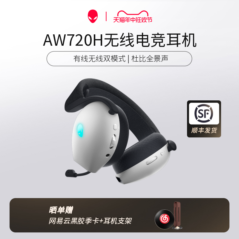 ALIENWARE外星人AW720H有线无线连接头戴式耳机电竞游戏降噪耳麦