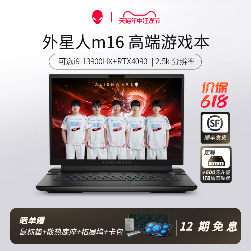 ALIENWARE外星人m16 13代i7/i9游戏本16英寸RTX4060独显笔记本电脑2.5K屏设计师办公手提便携电脑官方正品