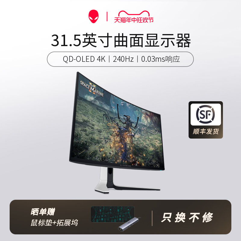 【新品热卖】ALIENWARE外星人31.5英寸4K显示器QD-OLED屏AW3225QF