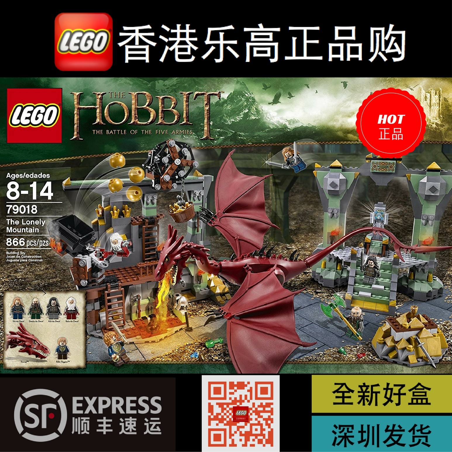 lego 79018 乐高魔戒霍比特人系列孤山积木男孩玩具精品现货包邮