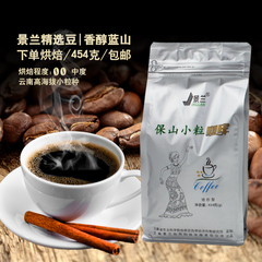 云南小粒咖啡（蓝山风味）454g 高海拔 焙炒咖啡豆 中度烘焙 包邮
