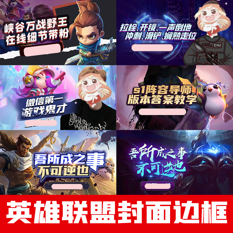 英雄联盟lol手游封面游戏透明广告图礼物文字虎牙斗鱼直播间边框1