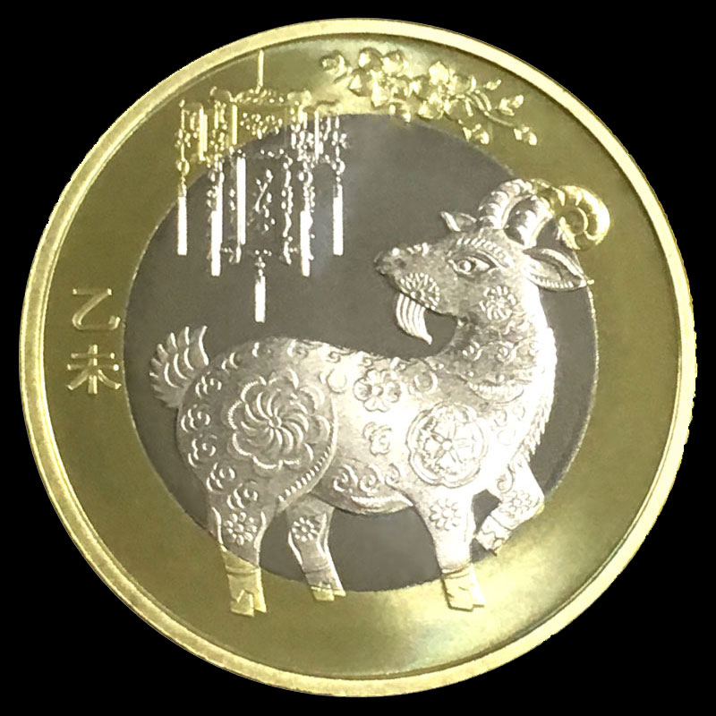 羊纪念币