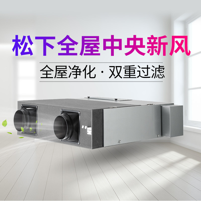 松下新风系统家用dc高级全热直流马达寒冷地pm2.5换气系统新风机