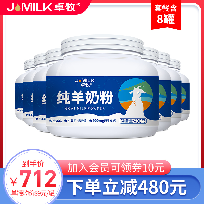 8罐装 卓牧纯羊奶粉学生孕妇女士中老年无蔗糖羊奶粉在类目 咖啡/麦片/冲饮, 成人奶粉中 - 来自Buy2taobao.com提供专业的淘宝代购服务